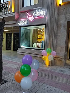 بوتیک اردلان