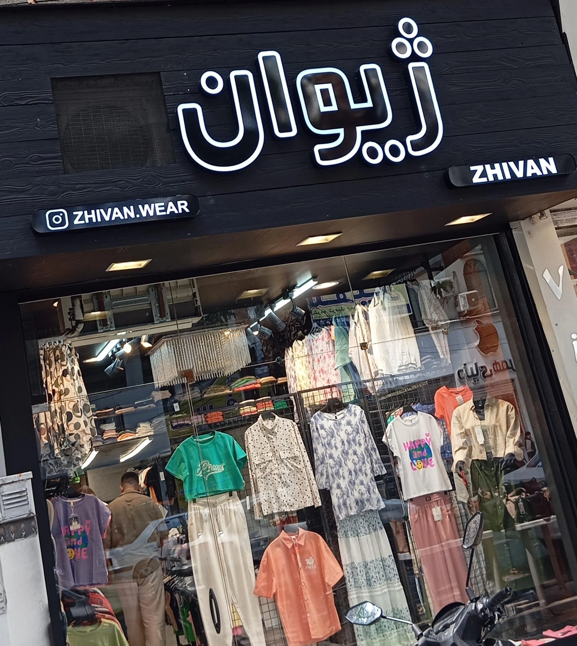 تولیدی پوشاک یاران میدان ساعت - پوشاک (عمومی) در ساری