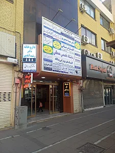 کلینیک تخصصی شنوایی و تعادل طالع