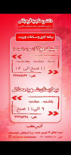 دکتر حاجیه قره‌باغی