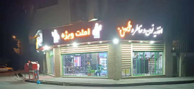 اغذیه نون و خاطره