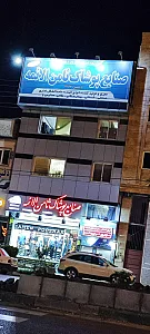 صنایع پوشاک ثامن الائمه
