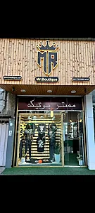 مستر بوتیک ساری