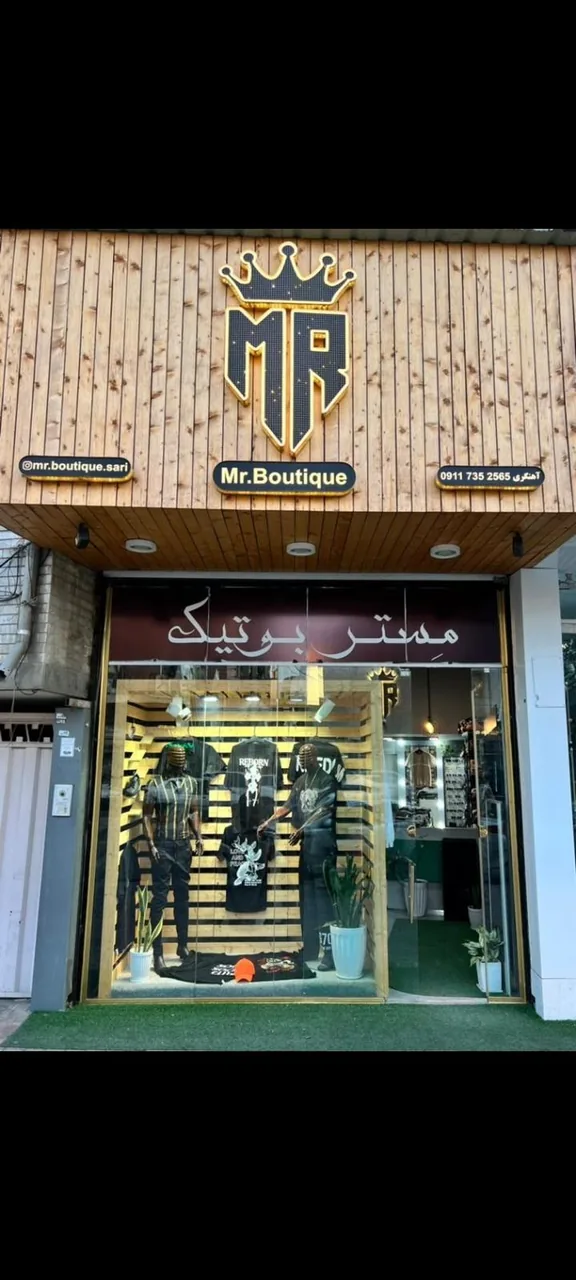 مستر بوتیک ساری