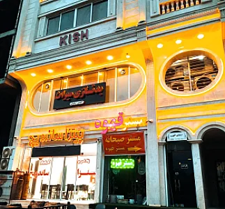 باشگاه فرهنگی ورزشی اروند