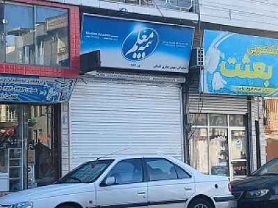 کارگزاری مفید شعبه ساری
