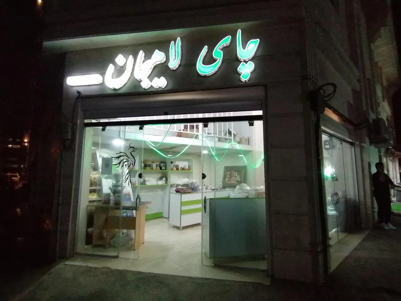 فروشگاه چای لاهیجان (مهرورزان دیلم) - تصویر 3