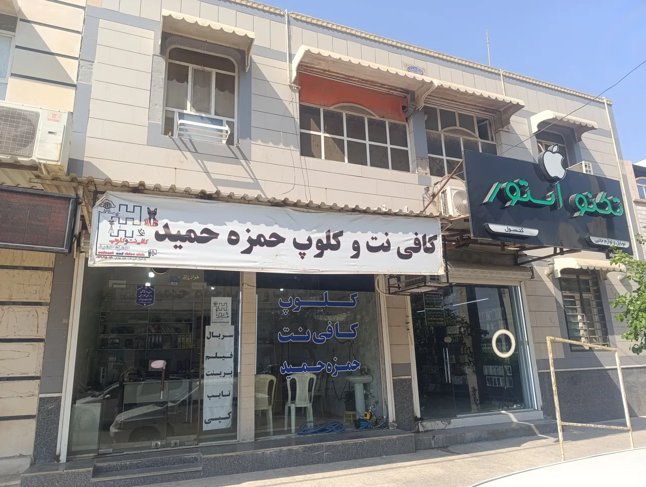 کافی نت و کلوپ حمزه حمید - تصویر 2