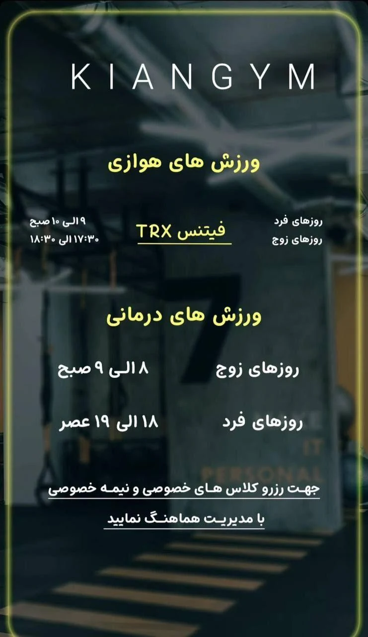 باشگاه بدنسازی کیان
