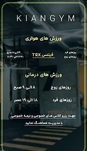باشگاه بدنسازی کیان