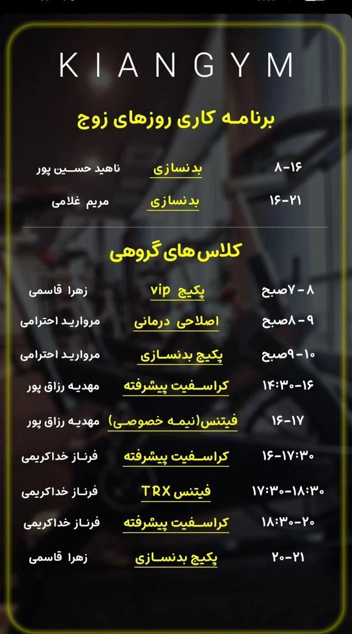 باشگاه بدنسازی کیان - تصویر 3