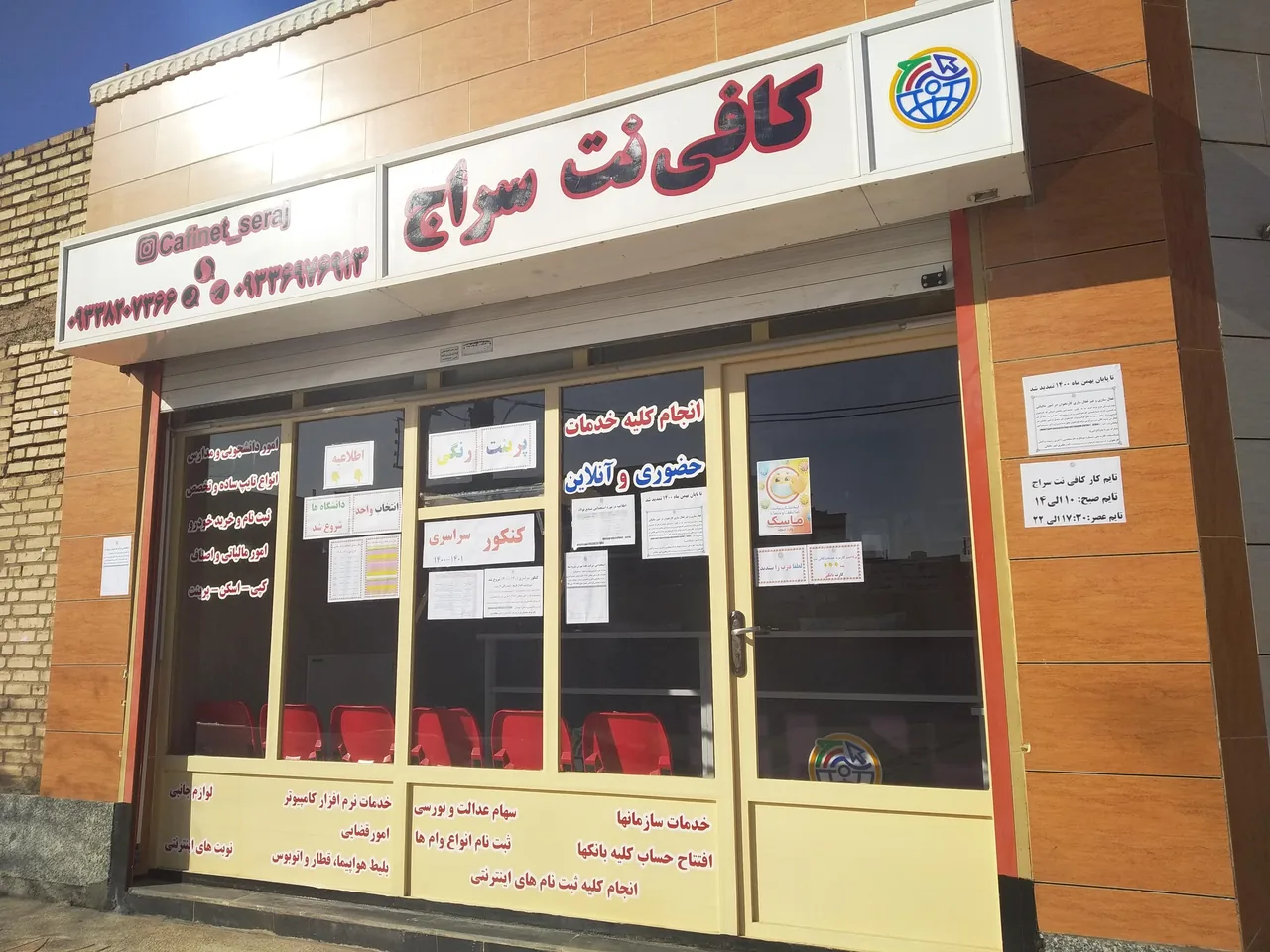 کافی نت سراج - تصویر 2