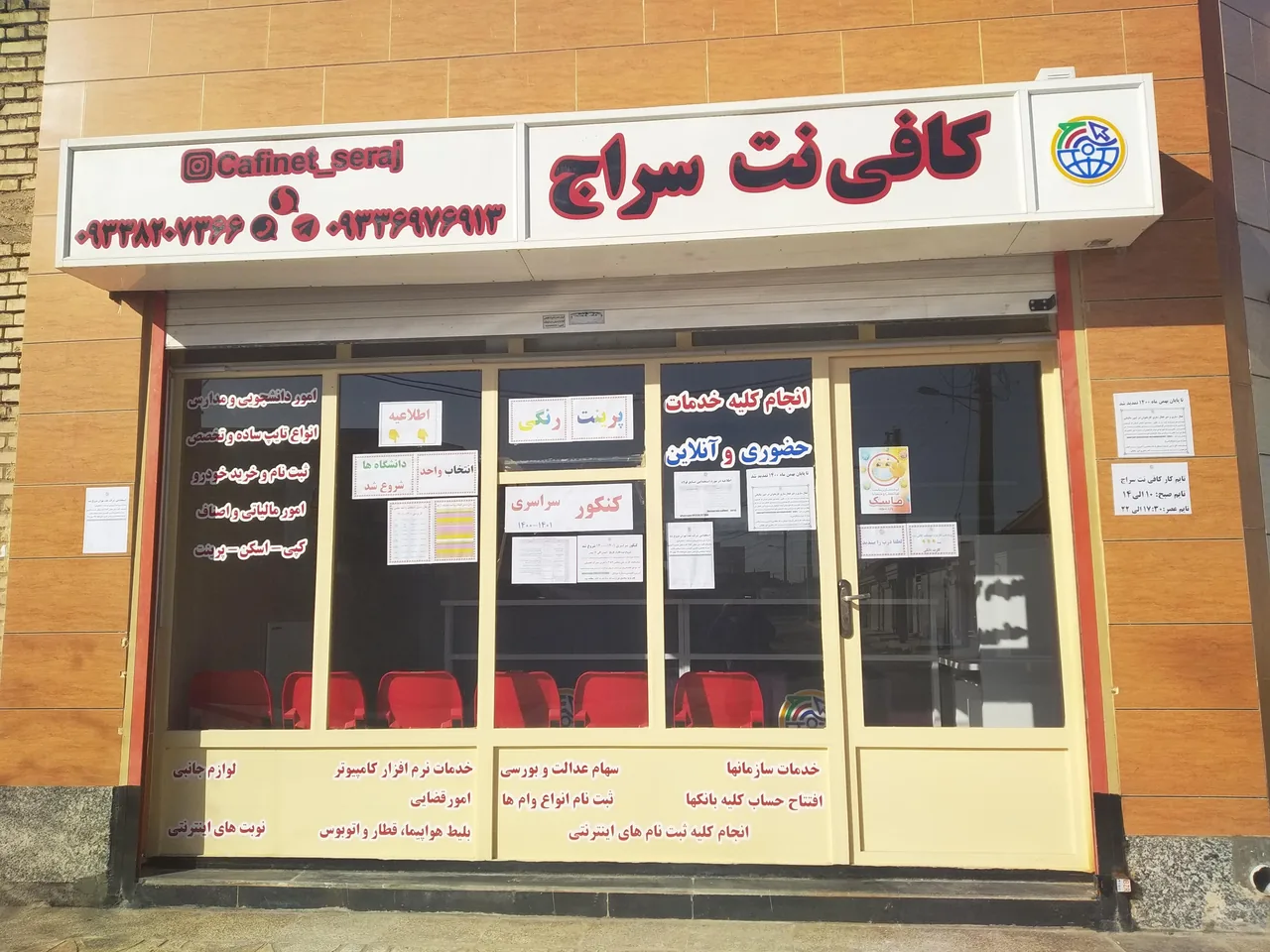 کافی نت سراج - تصویر 3