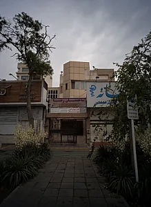 فیزیوتراپی بهار