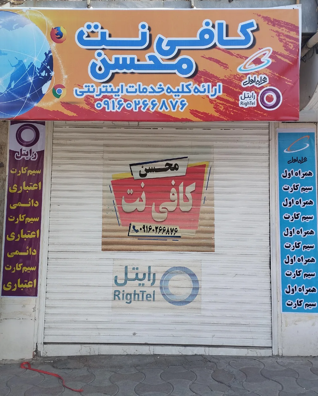 کافی نت محسن