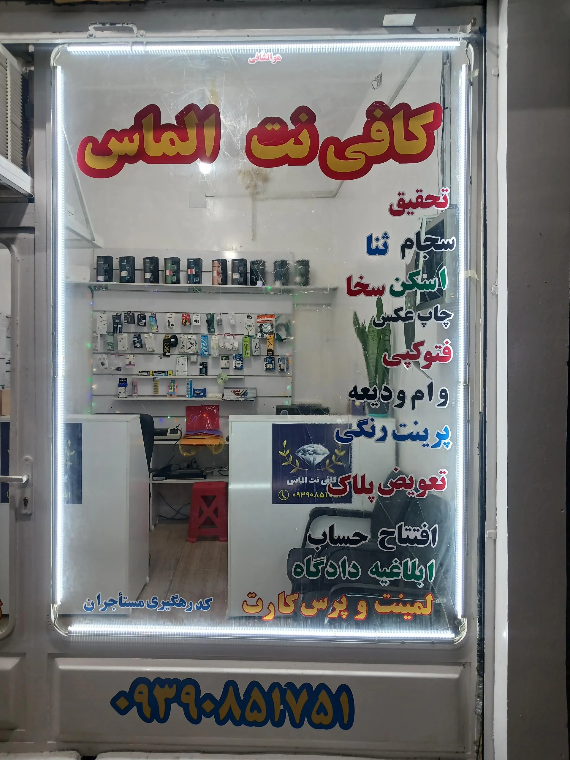 کافی نت دوستان