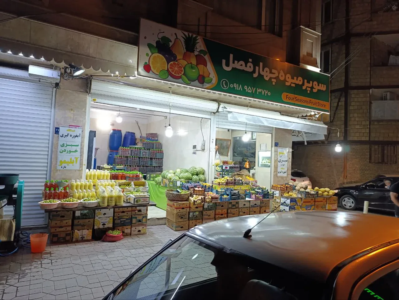 سوپر میوه چهار فصل - میوه و تره‌بار در اراک - تصویر 5