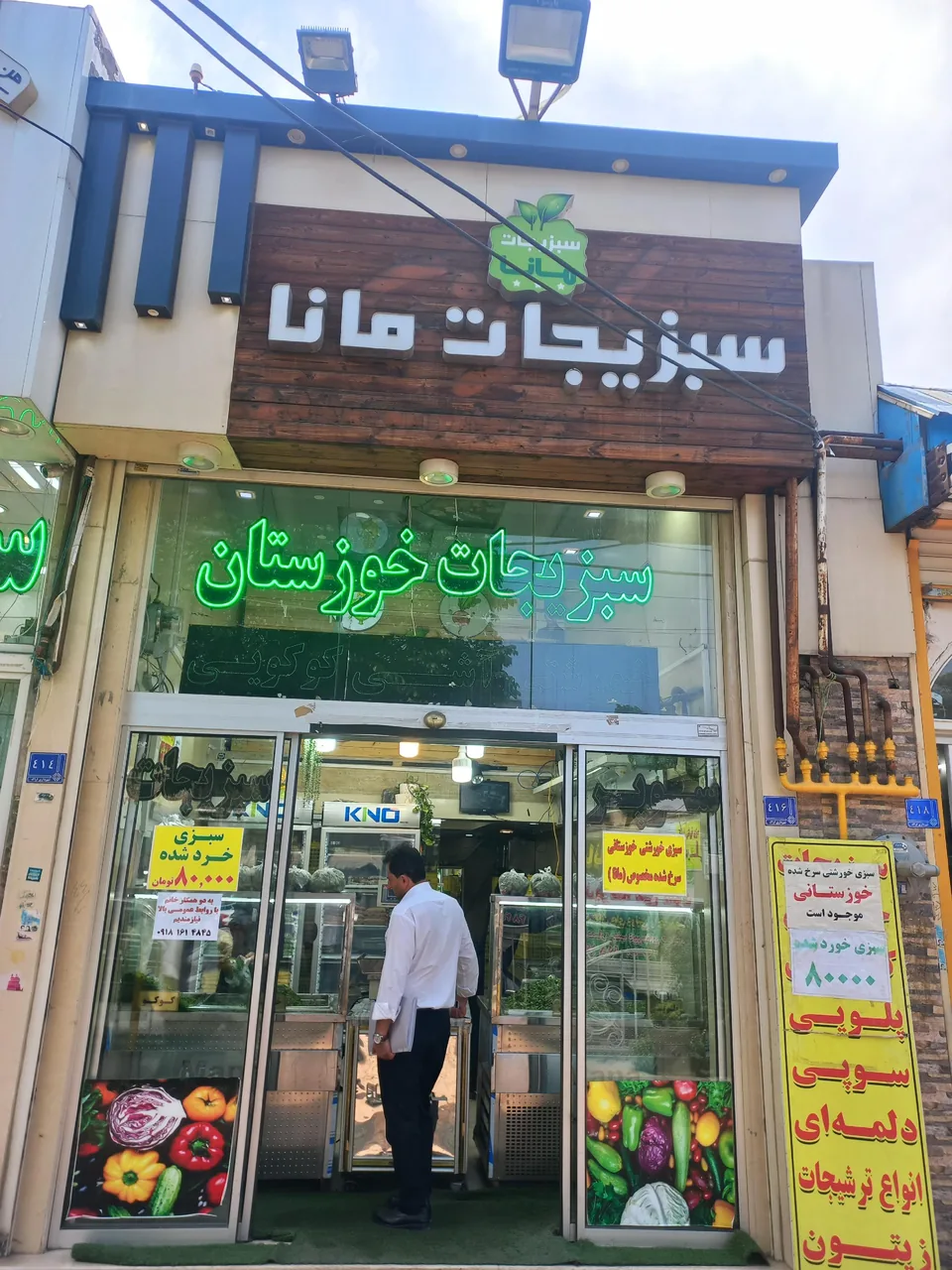 سبزیجات آماده مانا - میوه و تره‌بار در اراک - تصویر 4