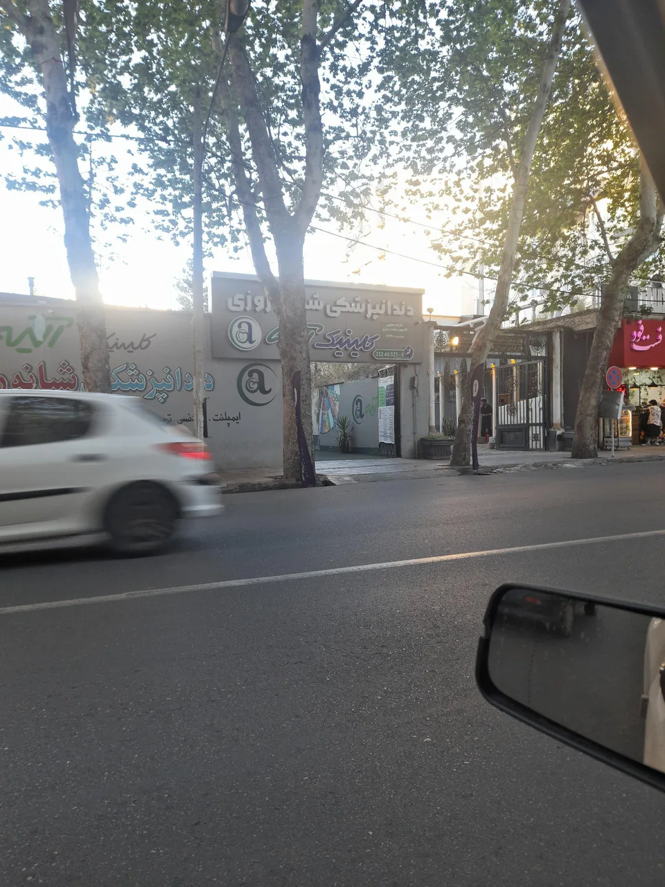 کلینیک دندانپزشکی شبانه روزی آتیه - تصویر 3