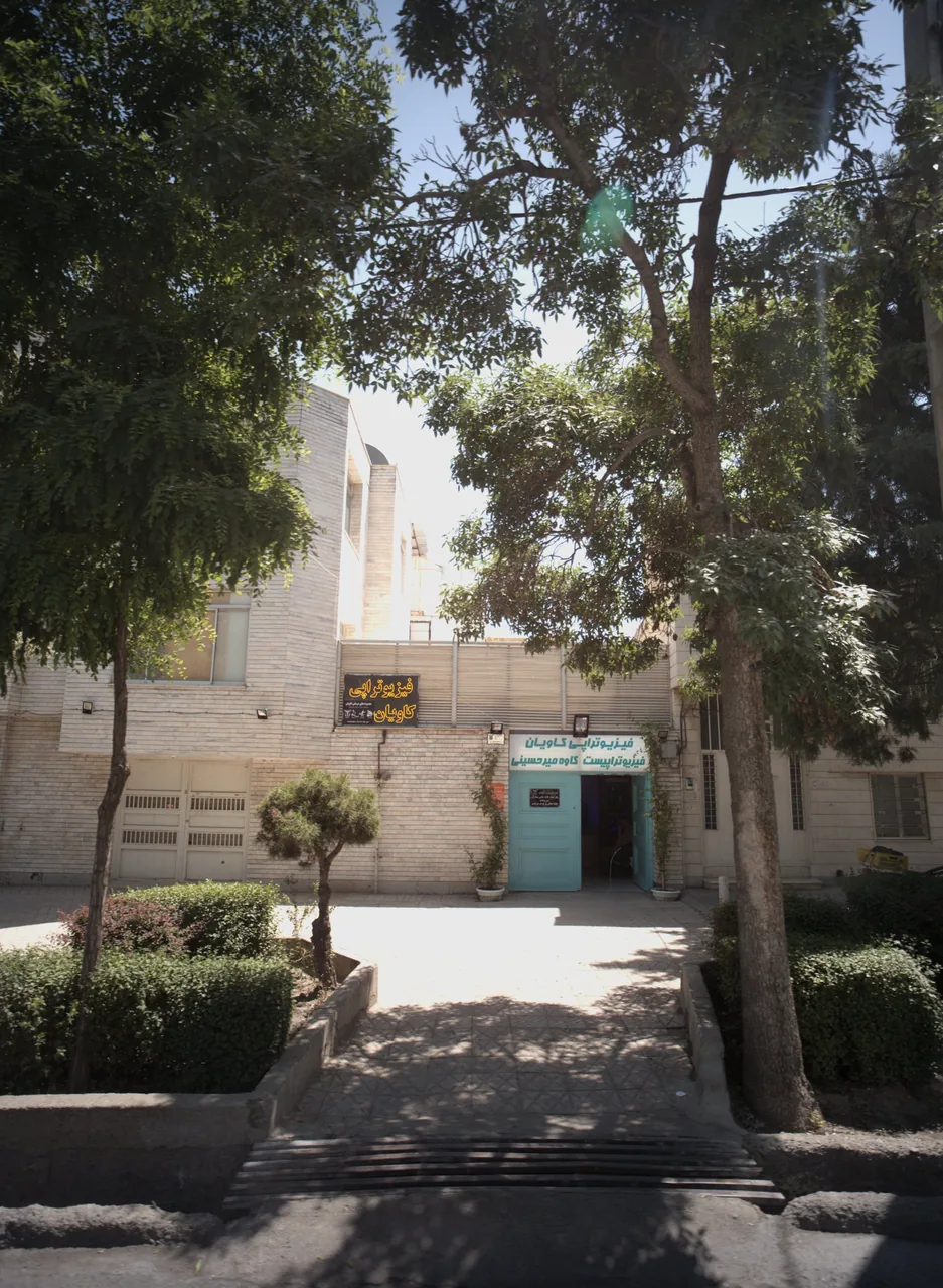 فیزیوتراپی کاویان - تصویر 2