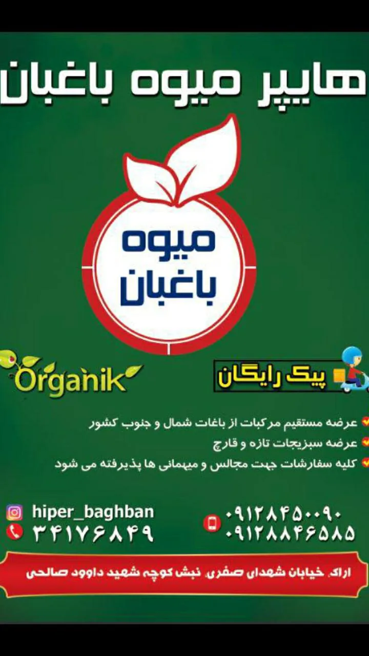 هایپر میوه باغبان - تصویر 4