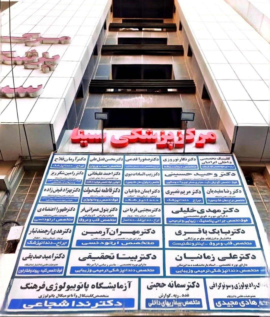 دندان پزشکی دکتر خسروجردی