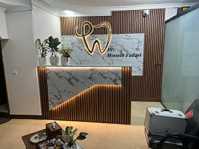مطب دندانپزشکی دکتر حسین فدائی