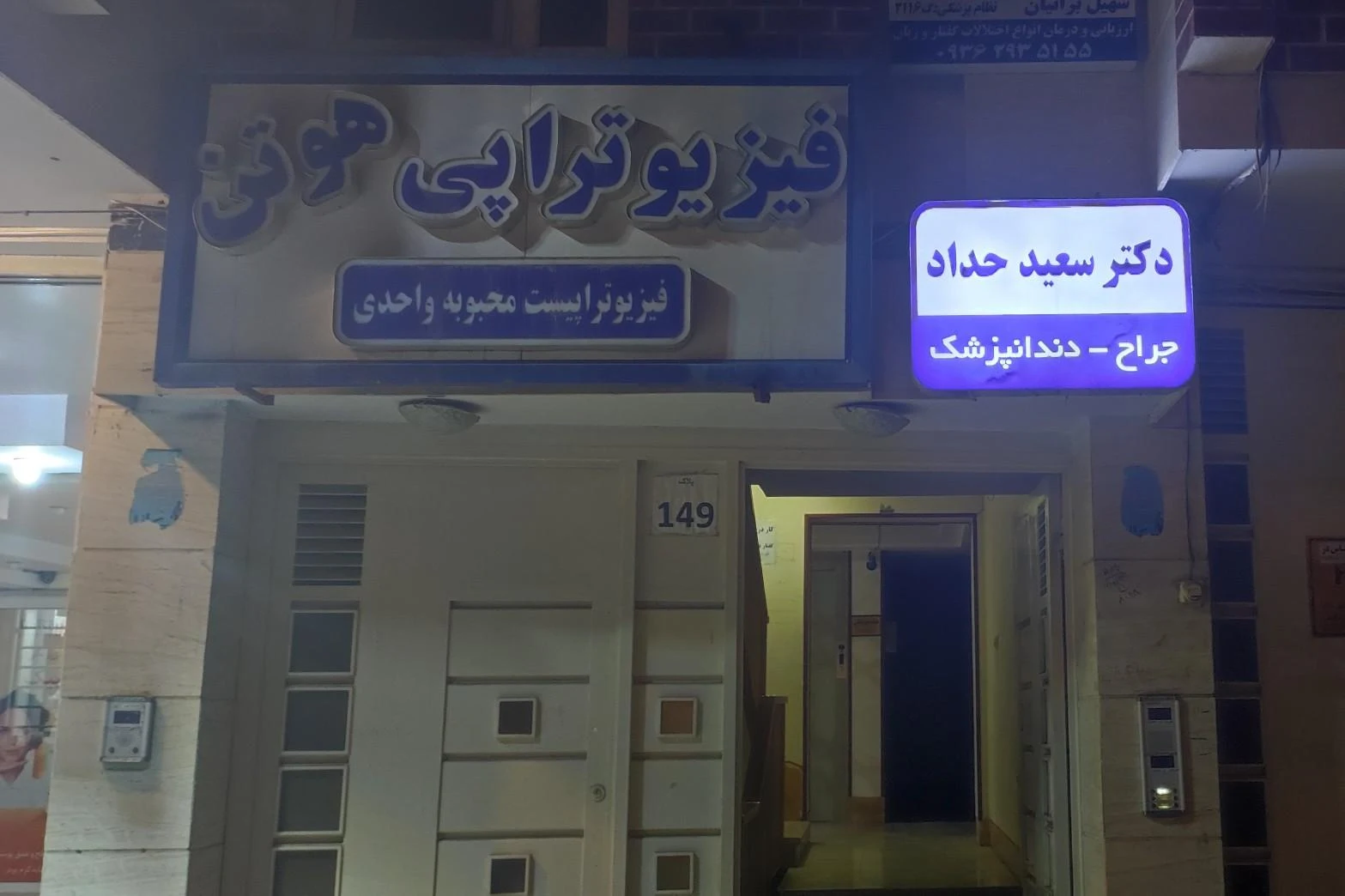 کلینیک فیزیوتراپی مزرع سبز - تصویر 3