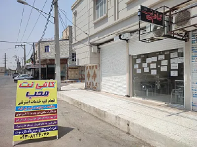 کافی نت محب