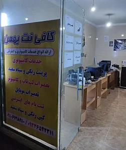 کافی نت بهمن