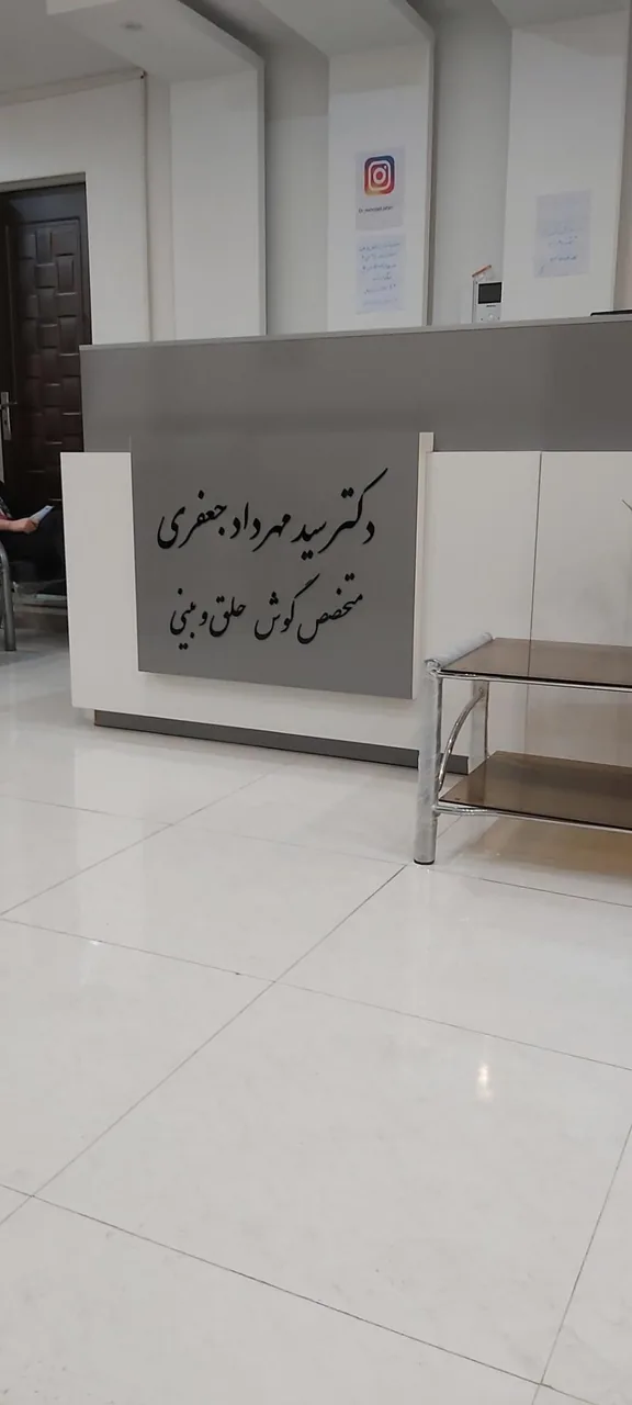 مطب دکتر سید مهرداد جعفری(متخصص گوش.حلق و بینی) - تصویر 2