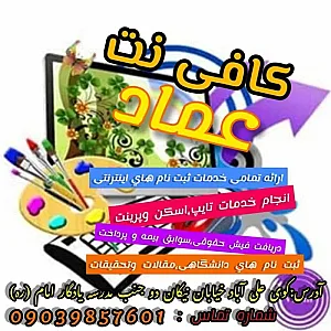کافی نت عماد