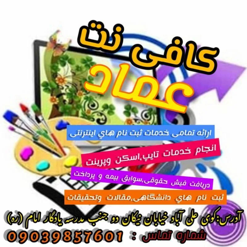 کافی نت عماد