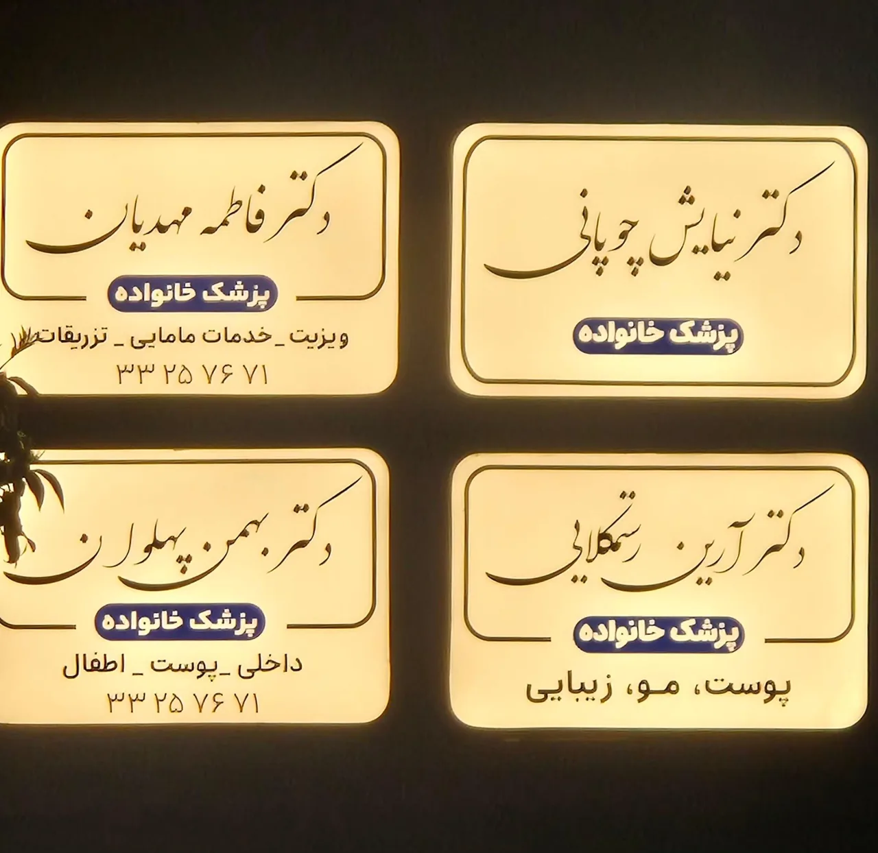 مطب دکتر فاطمه مهدیان