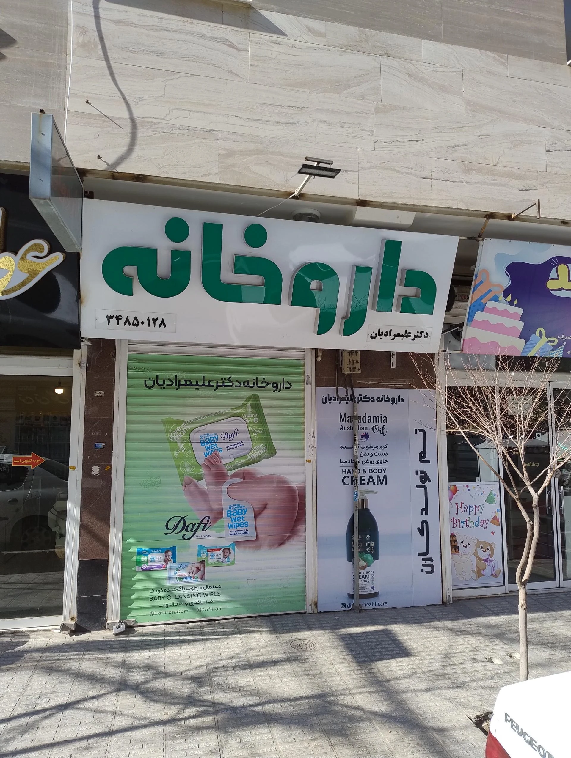 داروخانه دکتر لاجوردی - داروخانه در اراک - تصویر 2