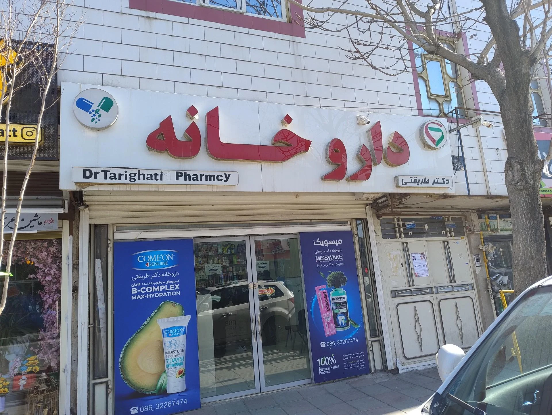داروخانه دکتر لاجوردی - داروخانه در اراک - تصویر 3