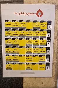 مطب دکتر محمد شریفی