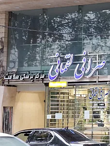 مطب دکتر زاغی حسین‌زاده