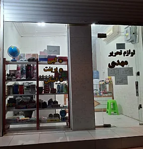 لوازم تحریرمهدی