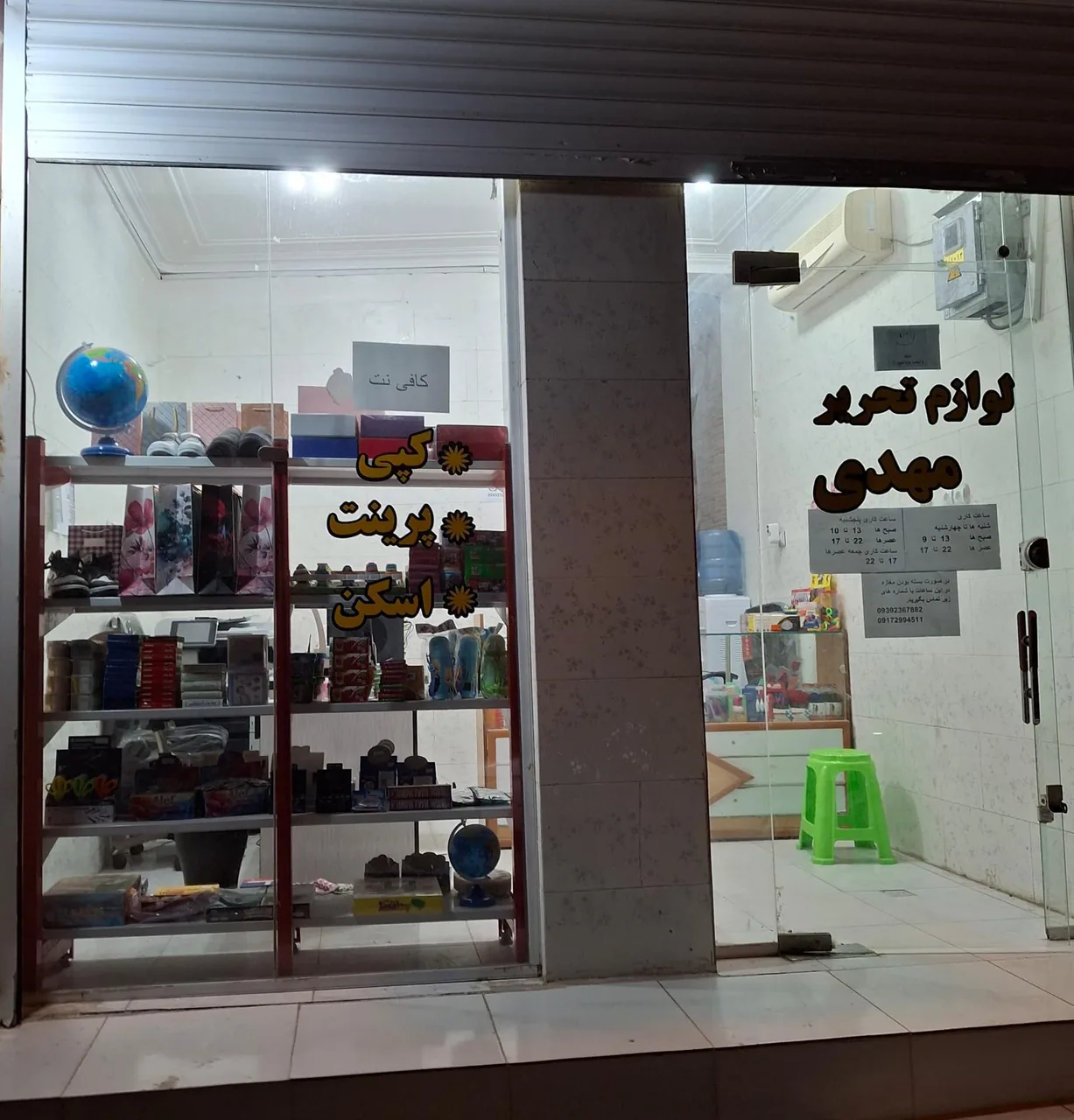 لوازم تحریرمهدی