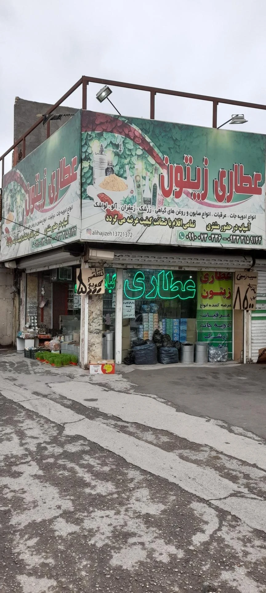 گیاهان دارویی لپه ئیان - طب سنتی و عطاری در مشهد - تصویر 3