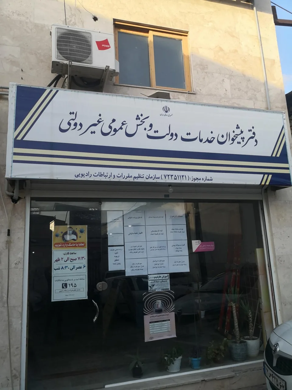 دفتر پیشخوان خدمات دولت و بخش عمومی