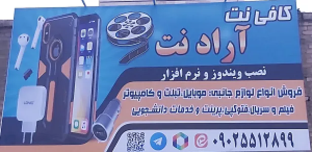 آراد نت