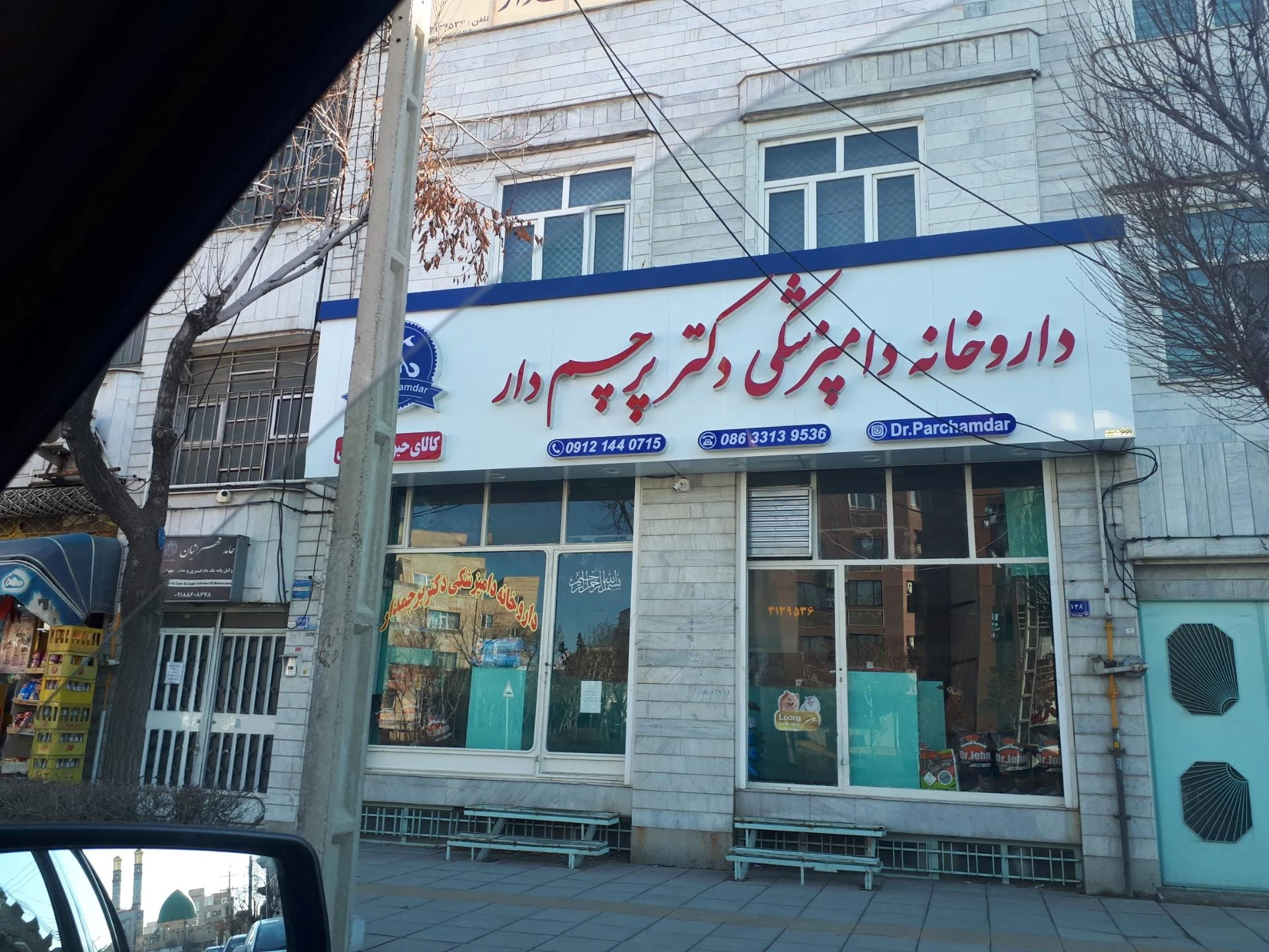 داروخانه دکتر رجبیان - داروخانه در اراک