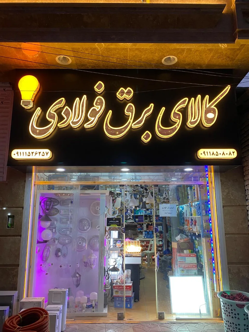 کالای برق فولادی - تصویر 2