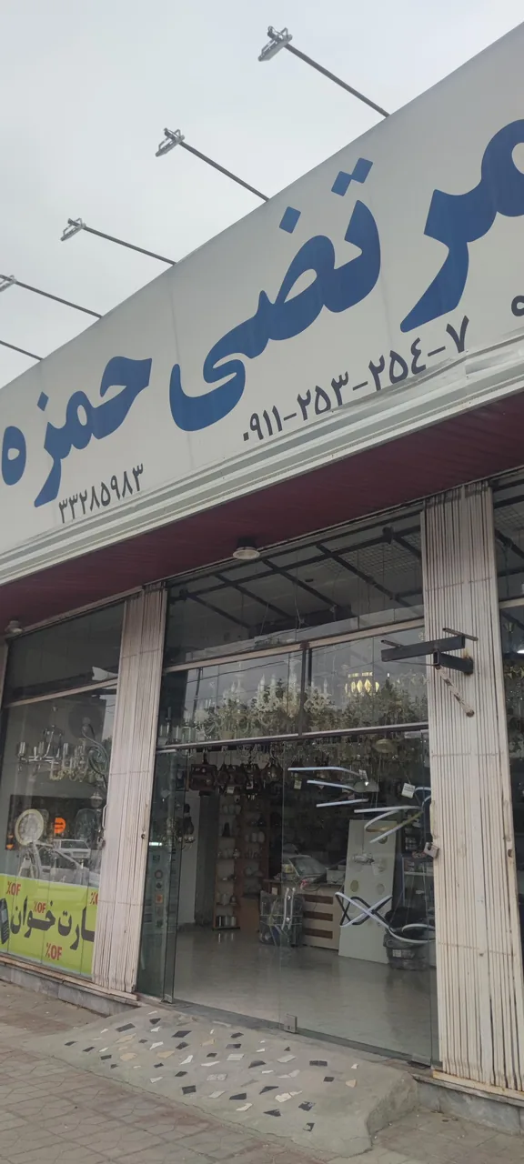 الکتریکی حمزه لوستر رُز نور - تصویر 3