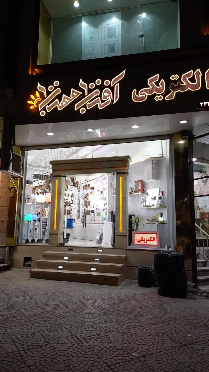 الکتریکی آفتاب مهتاب - تصویر 2
