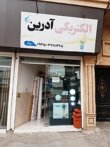 الکتریکی آدرین