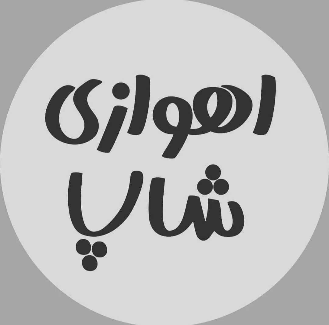 اهواز شاپ