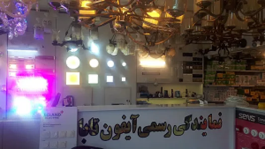 الکتریکی امامی